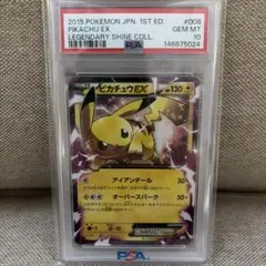 PSA10】ピカチュウEX RR 008/027 CP2 伝説キラコレクション - メルカリ