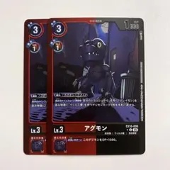 デジモンカード アグモン リミテッド パラレル 2枚セット