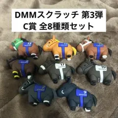 DMMスクラッチ　サラブレッドコレクション　Ａ賞　2体セット DMMスクラッチサラブレッドコレクション第2弾C賞 全8種セット - メルカリ