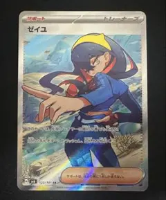 ポケモンカード　ポケカ　ゼイユ　SR 極美品　①
