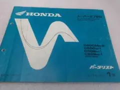 スーパーカブ50 パーツリスト】☆5版☆C50☆1998年11月☆愛車整備に 