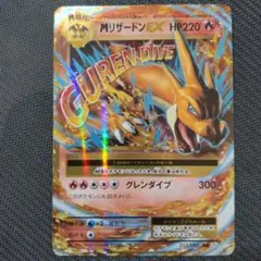 MリザードンEX RR 20th Anniversary 初版 SR MリザードンEX 20th Anniversary 091/087 ポケモン