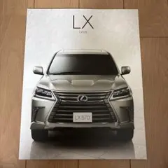 【値下げ】LEXUS LX570 カタログのサムネイル