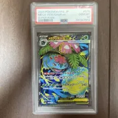 メガフシギバナex SR メガブレイブ 076/063 PSA10