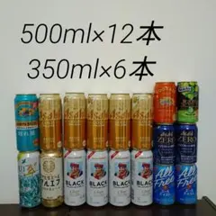 ビール ハイボール ノンアルコール 等 18本詰め合わせのサムネイル