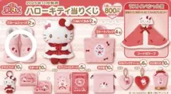 ハローキティ 一番くじ ルームシューズ