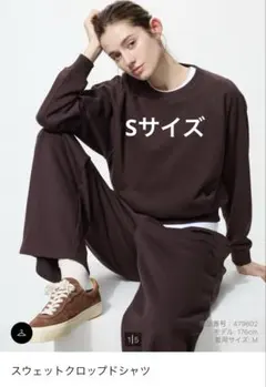 UNIQLO スウェットクロップドシャツ ダークブラウン