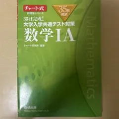 チャート式 数学IA IIB 2冊セット