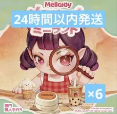 Mellojoy メロジョイ ミニランド 新品未開封 6個セット - メルカリ