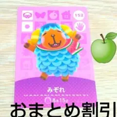 あつまれどうぶつの森amiiboカード152【みぞれ】元気ヒツジあつ森どう森