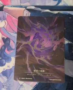 Flesh and Blood 稲妻の流動 CF 稲妻の流動 CF flesh and blood fab - メルカリ