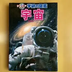 宇宙