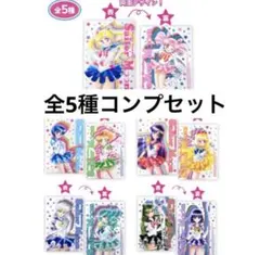 セーラームーン 明治コラボ クリアファイル コンプセット