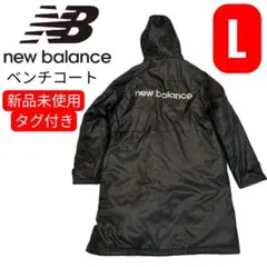 本日発送　新品未使用　おまけ付き　人気　New Balance ベンチコート 黒