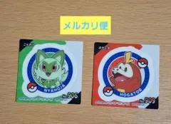 ポケモン　シール　ホゲータ　ニャオハ