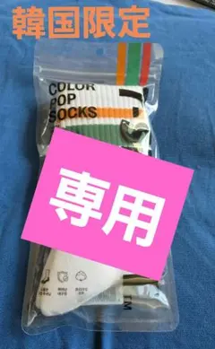 専用■韓国限定レア！セブンイレブンラインソックス靴下 ファミマアディダスローソン