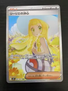リーリエの決心 SAR MEGA 拡張パック メガブレイブ 091/063