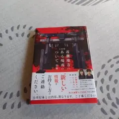 文庫版 近畿地方のある場所について
