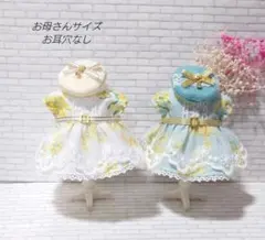 ハンドメイド　ドール服　お母さんサイズ　色違いお洋服セット【2-21】