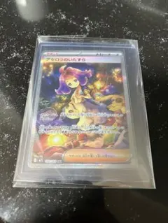 た*こ様 アセロラのいたずら SARポケモンカード