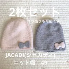 JACADI(ジャカディ) ベビーニット帽　49cm ピンク　グレー