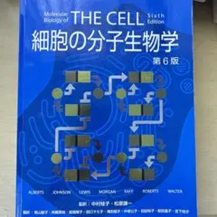 2026年最新】the cell 細胞の分子生物学の人気アイテム - メルカリ