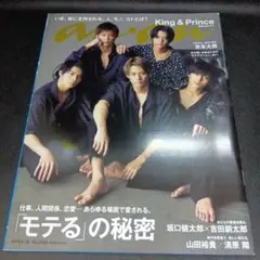 キンプリ　表紙　anan　アンアン　キングアンドプリンス　King&Prince