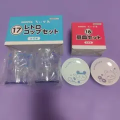 ☆ 모모가 헌책방 ☆ 치이카와 에니마이 쿠지 17 레트로 コップ 18豆皿