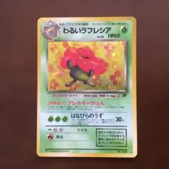 《SA》 ラフレシアGX PSA10】 PSA10 第4弾拡張パック ★ わるいラフレシア (SR) [SM11b/ドリームリーグ {062/049} ポケモンカードゲーム