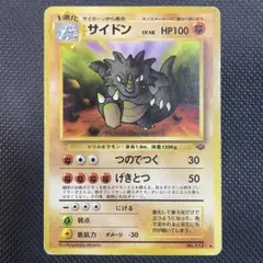 シジマのサイドン ○ ポケモンカード☆VS 035/141 - メルカリ
