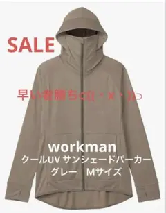 workman クールUV サンシェードパーカー　グレー　Ｍサイズ