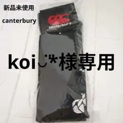 新品未使用　canterbury　カンタベリー　27~29cm　ソックス