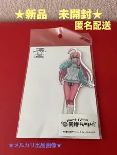 ニートくノ一となぜか同棲はじめました　出浦白津莉　アクリルスタンド