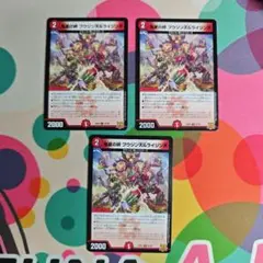 鬼星の絆フウジン天＆ライジン天