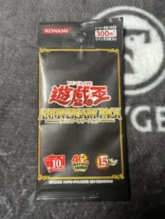 遊戯王OCG ANNIVERSARY PACK 10thパック 未開封 - メルカリ