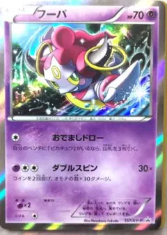 ポケモンカード フーパプロモ＋フーパEX SR