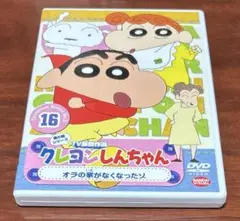 クレヨンしんちゃん第5期 vol.16 dvd