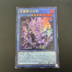 早い者勝ち】天叢雲之巳剣 アメノムラクモノミツルギ あめのむらくも