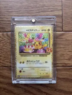 2026年最新】おたんじょうびピカチュウの人気アイテム - メルカリ