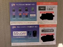 glo neo サンプルたばこ引換券、割引券