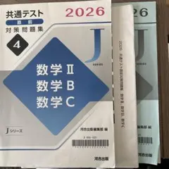 共通テスト対策問題集 2026 Jシリーズ 4