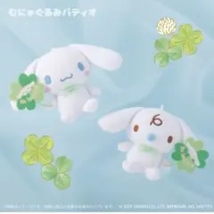 シナモン みるく ぬいぐるみ キーホルダー