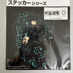 新品 伏黒恵 玉犬 ステッカー