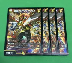 7349 雷龍 ヴァリヴァリウス 4枚