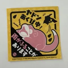 ポケモンセンター香川　雨の日限定シール　ヤドン