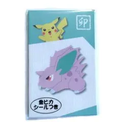 ポケモン ポチ袋 1999年 当時物 未使用 卯年 平成レトロ 希少 ピカチュウ