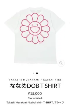 美品 ななめDOB 村上隆 Tシャツ カイカイキキ 半袖 ホワイト　白　フラワーのサムネイル