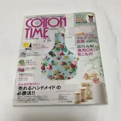 コットンタイム2022年7月号