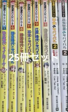 サバイバル　まとめ売り　56冊 2025年最新】サバイバル シリーズ の 本の人気アイテム - メルカリ