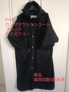 F/CE. ロングマウンテンコート ブラック メンズ レディース エフシーイーのサムネイル